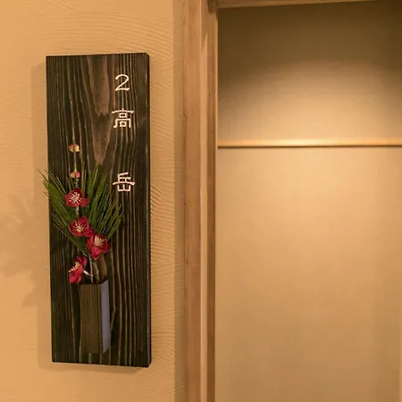 阿苏市 阿斯博日式旅馆酒店 外观 照片